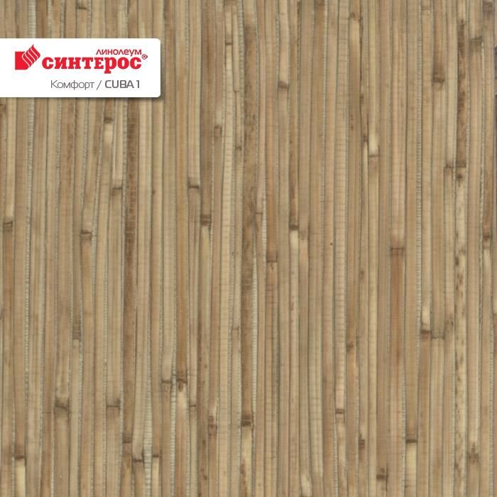 Линолеум бытовой "Синтерос" Комфорт Cuba 1 (3,5м) — купить в Сыктывкаре